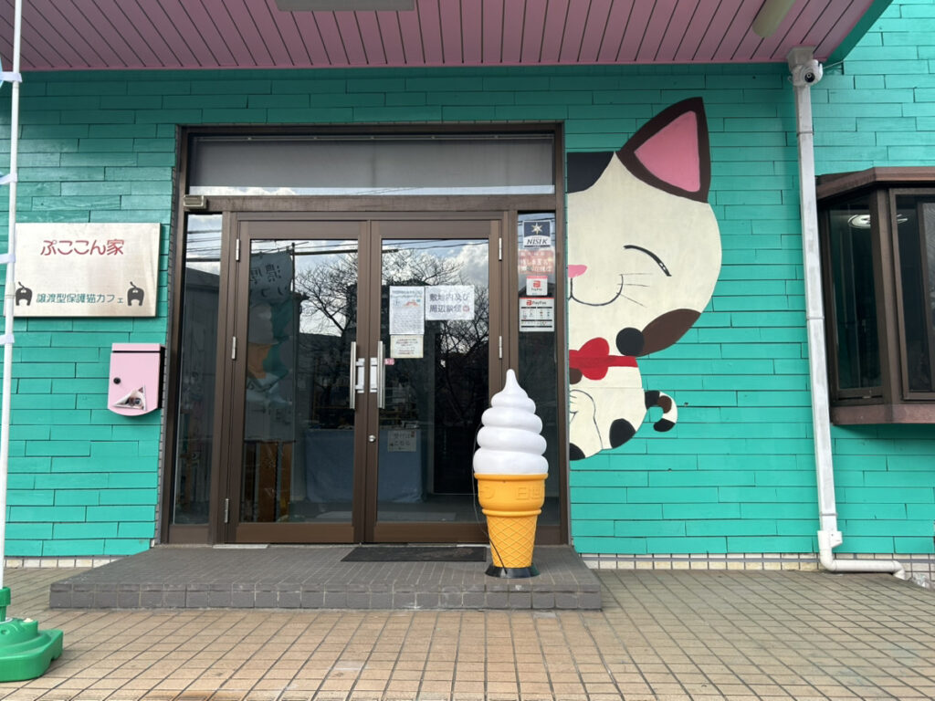 ぷここん家の外観（譲渡型保護猫カフェ）